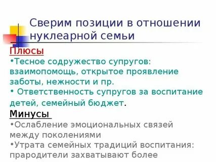 2 нуклеарная семья это