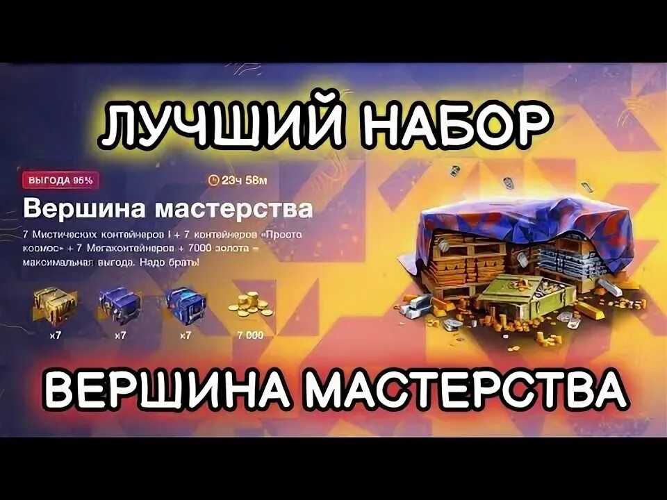 Набор вершина мастерства blitz. Набор вершина мастерства blitz. Набор вершина мастерства blitz. Леста магазин блиц. Набор вершина мастерства blitz.