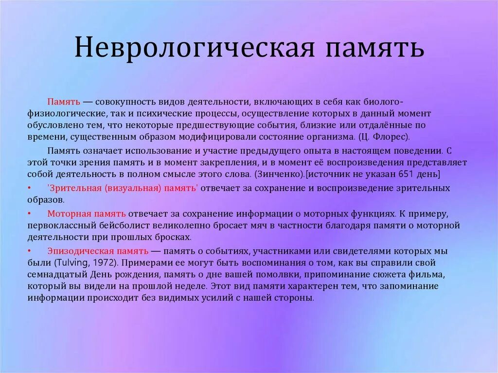 Как использовать хорошую память. Зрительная память. зрительная память примеры. зрительно образная память. зрительная память особенности.