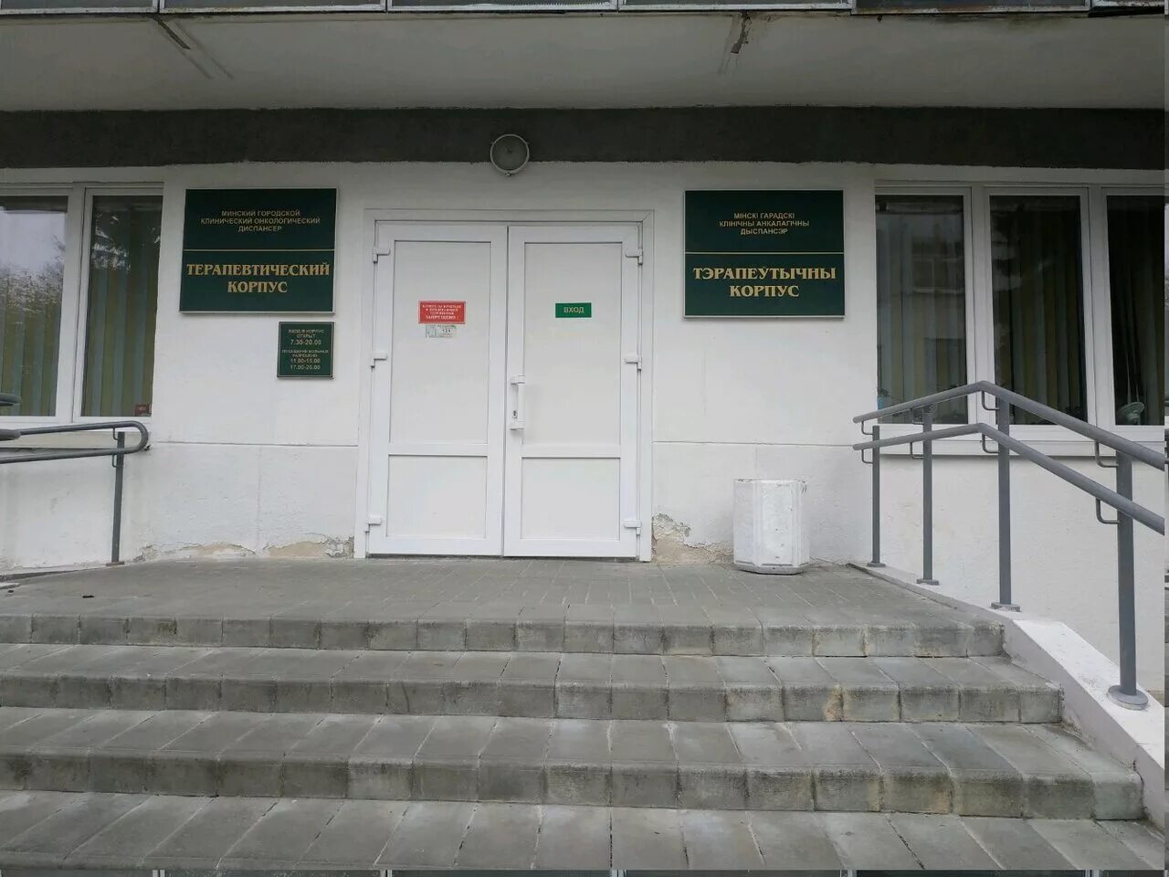 независимости, д. минский онкологический центр на проспекте независимости. независимости 64 минск. минский онкологический центр на проспекте независимости. минск проспект независимости 64.