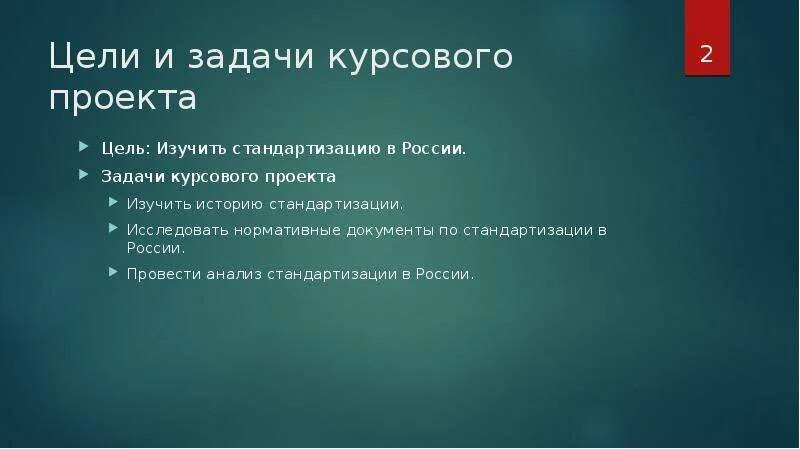 Цель и задачи курсового проекта. Цель и задачи курсового проекта