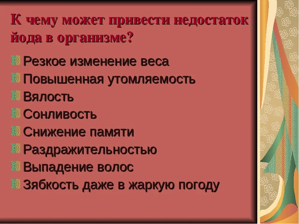 Недостаток йода может привести к развитию ответ. Недостаток йода в организме. К чему приводит дефицит йода. Недостаток йода может привести. Недостаток йода в организме приводит к развитию.