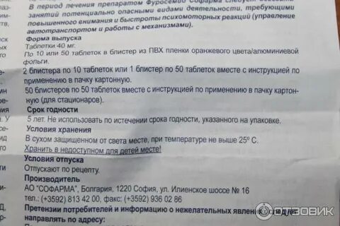 Фуросемид сколько дней пить