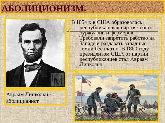 Лидер республиканской партии сша 1860. Черные кодексы сша 19 век. Линкольн и кеннеди. В 1860 президентом сша стал. Авраам линкольн 1860.