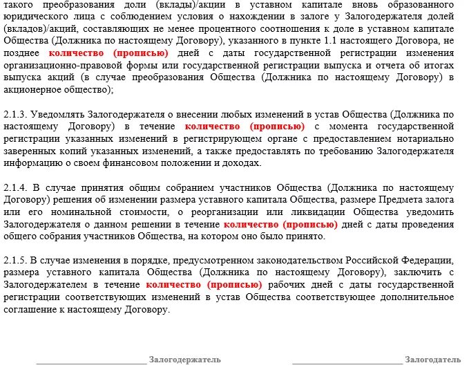 Залог доли в ООО. Залог доли в уставном капитале ООО. Договор залога доли в ООО. Соглашение о внесении доли в качестве вклада в уставный.