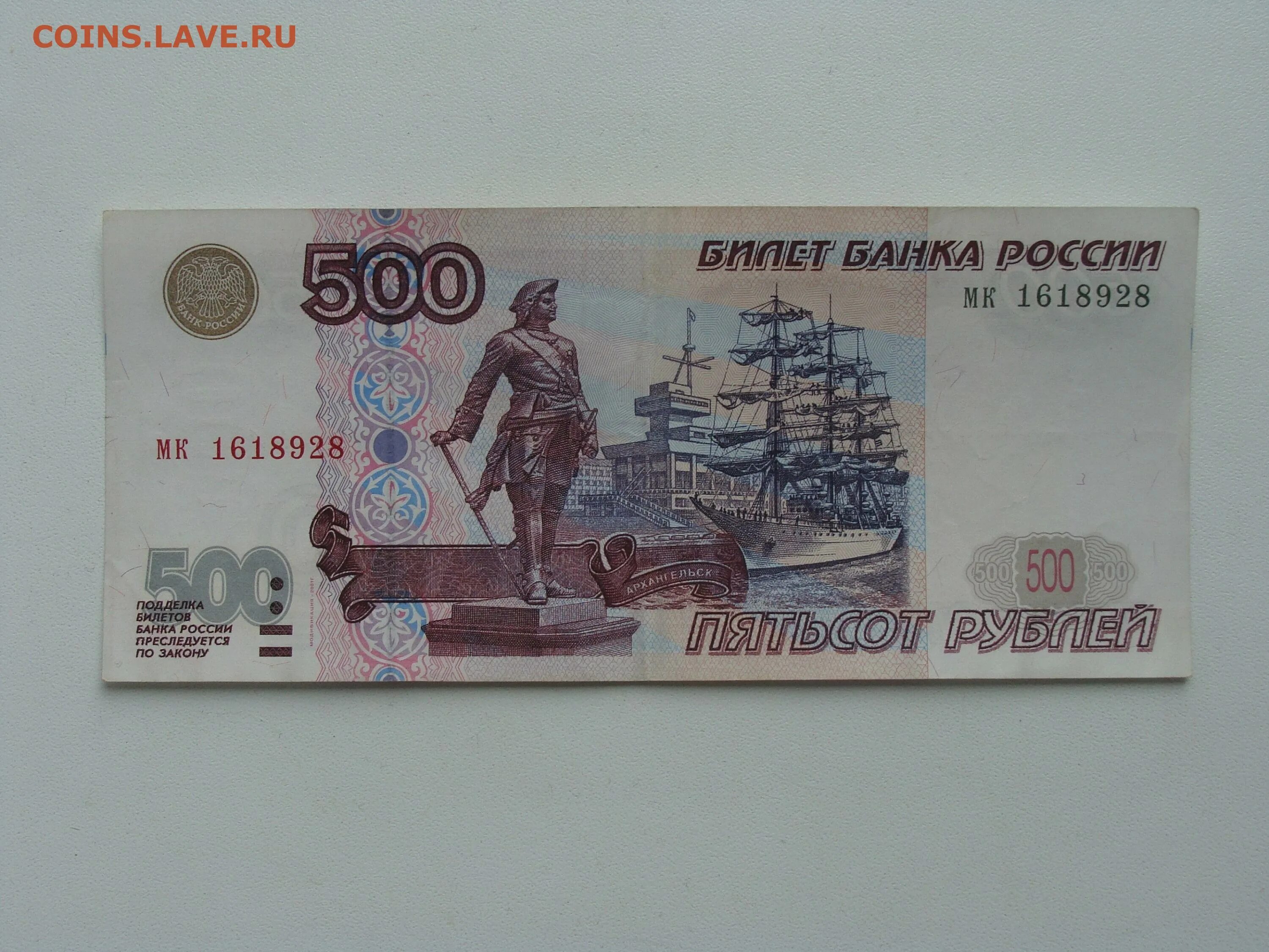 Н 500 рублей. Купюра 500 рублей. Купюра 500р. 500 Рублей. Банкнота 500 рублей 1997.