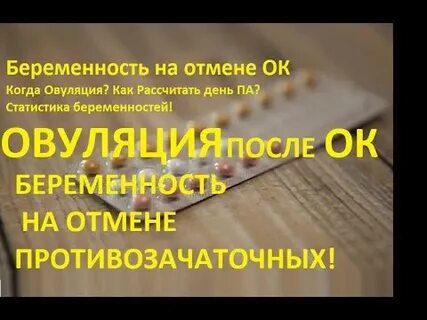После отмена ок