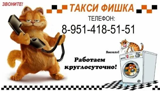 Такси фишка нижневартовск. Такси фишка екатеринбург. Такси фишка екатеринбург телефон. Фишка такси. Такси харцызск.