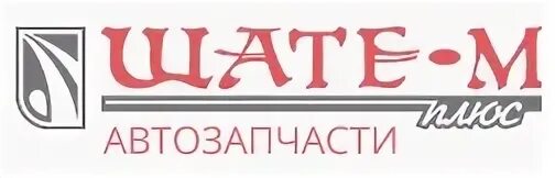 Шате-м запчасти подольск. Шате-м домодедово. Склад шате м подольск. Сайт шате. Сайт шате.