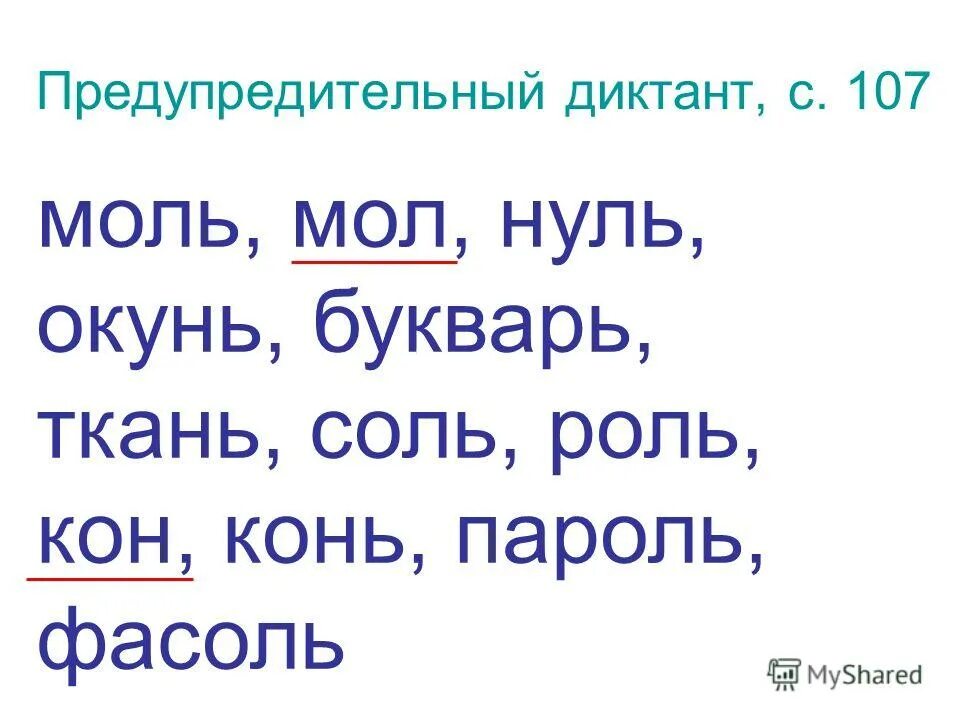 диктант обозначьте падежи существительных которые являются. предупредительный диктант определи род число падеж. предупредительный диктант определи род число падеж. окончания прилагательных 3 класс. диктант падежные окончания.