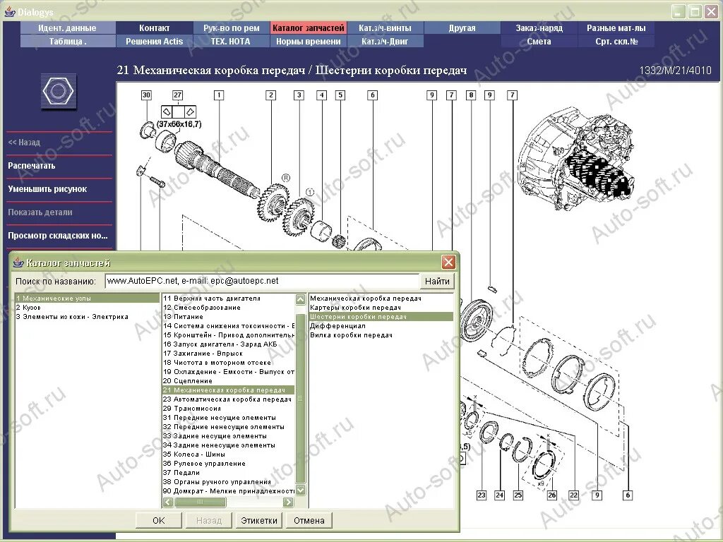 оригинальный каталог запчастей рено