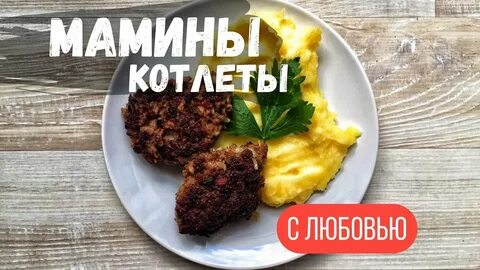 Котлеты можно при грудном вскармливании