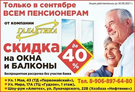 Балконы скидки пенсионерам