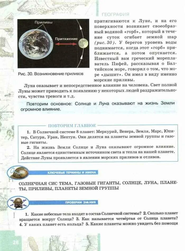 География 6 класс т. География 6 класс учебник домогацких. география 6 класс учебник алексеевский. география 6 класс 1 часть. география 6 класс 1 часть домогацких.