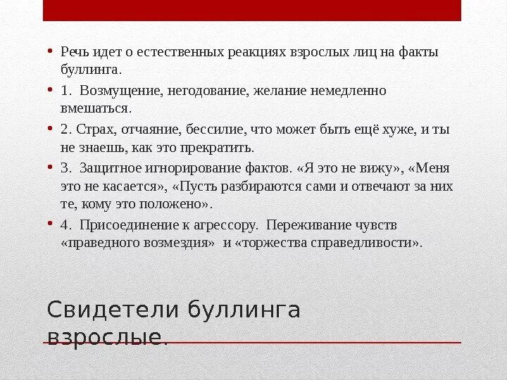 Различие буллинга и моббинга. Моббинг и буллинг. Профилактика буллинга и моббинга. Моббинг причины возникновения.