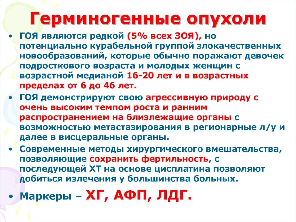 Герминогенно-клеточная опухоль. Герминогенные опухоли. Герминогенные опухоли яичников классификация. Герминогенные опухоли. Классификация герминоклеточных опухолей.