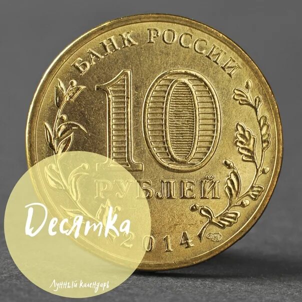 10 Украинских рублей. 10 Рублей 1080. Украинский рубль. 10 Рублей ЦЦ фф. 10 рублей в школу