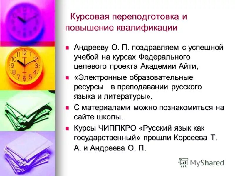 План подготовки учителем. График курсовой подготовки учителей. Повышение квалификации курсовая работа. Профессиональная квалификация педагогов. План подготовки учителем.