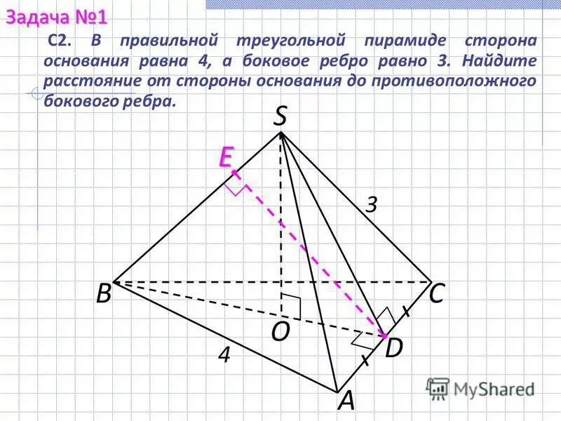 Найдите расстояние между противоположными ребрами. В треугольной пирамиде сторона основания равна 3 3 4. Боковое ребро правильной треугольной пирамиды равно 4. Страна основания правильной треугольной пирамиды.