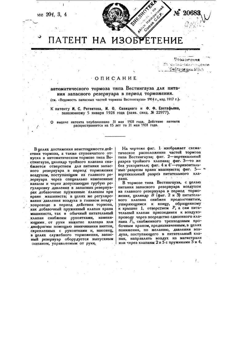 Тормоз вестингауза. Пневматические тормоза. Воздушный тормоз вестингауза. Воздушный тормоз вестингауза. Кран вестингауза тормозной.