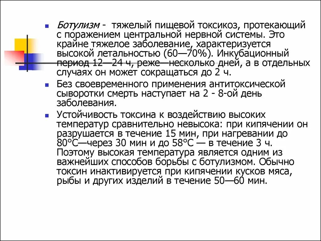 Разрушается ли ботулизм при кипячении. Поражение нервной системы при ботулизме характеризуется. поражение цнс при ботулизме. клинические симптомы поражения нервной системы при ботулизме. ботулизм поражение нервной системы.