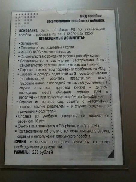 Путинское пособие до 3 лет в 2024. Перечень документов на детское пособие. Перечень документов для получения детского пособия до 16 лет. Перечень документов на пособие до 16 лет. Перечень документов на детские пособия до 16 лет.