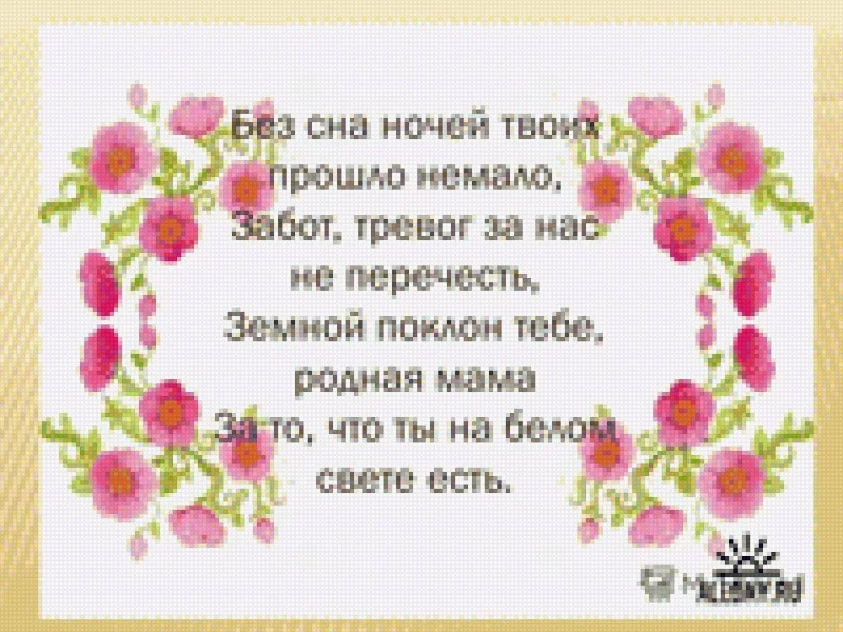 Поздравление маме. Спасибо мама. Благодарность маме картинки. Спасибо маме в день рождения. Спасибо мама за мой день