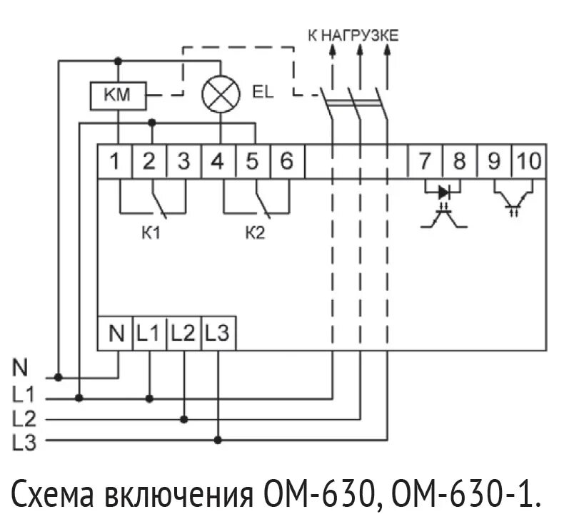 Ограничитель мощности 3 фазный ом-630 схема подключения. Ограничитель мощности ом-310 трехфазный схема подключения. Ограничитель мощности om-630. Ом-310 ограничитель мощности схема подключения.