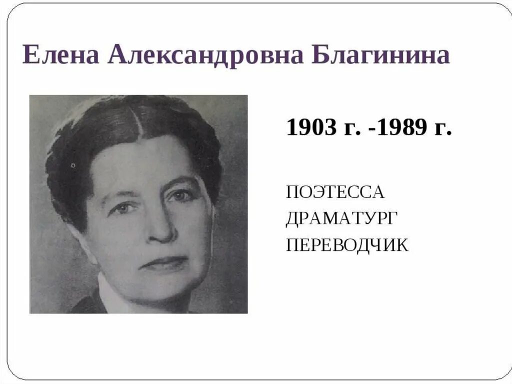 Биография елены александровны 3 класс