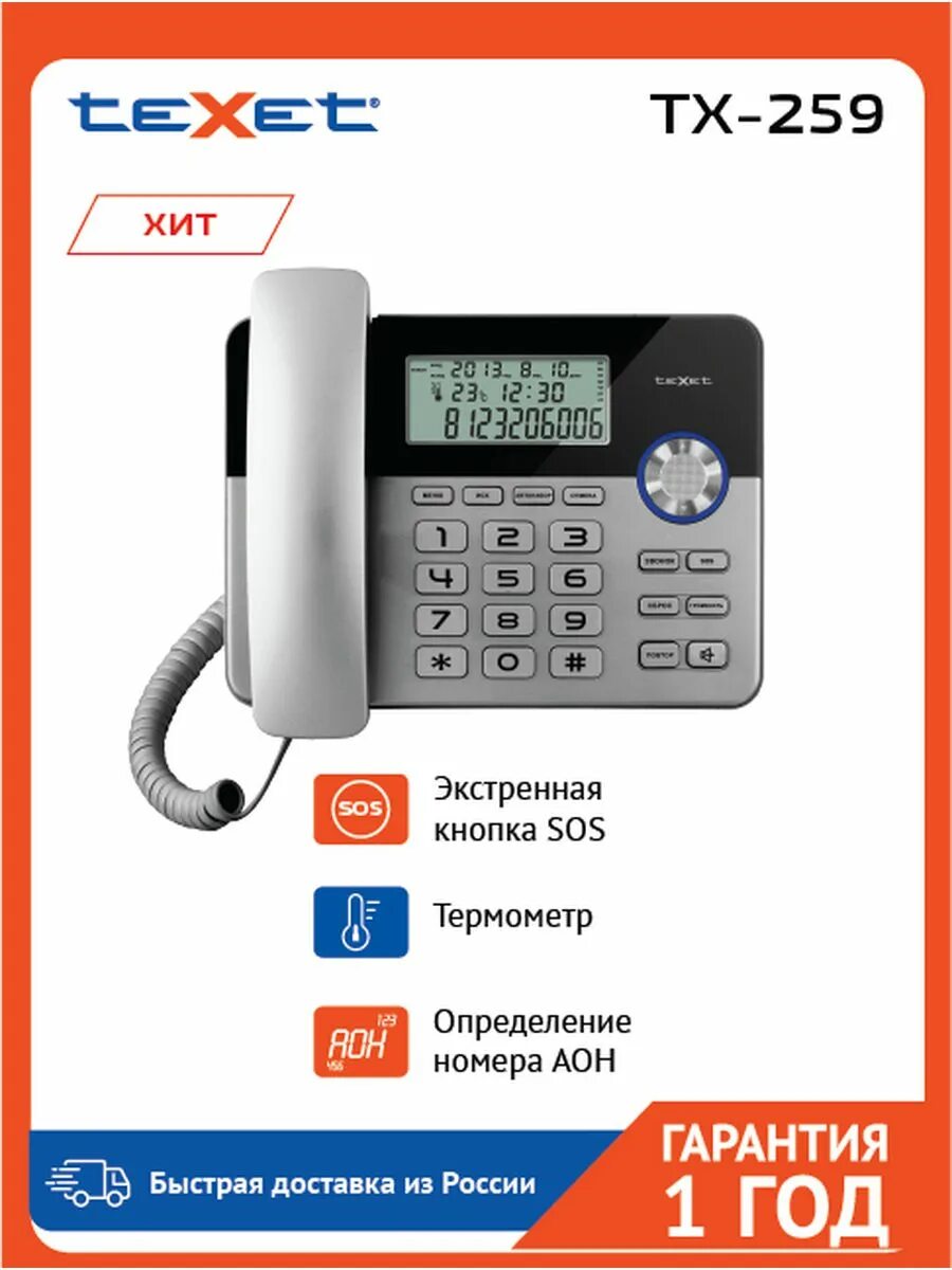 Texet tx 259. Аппарат телефонный texet tx-259. texet tx 259 аон. телефон проводной texet tx-259. устройство определения номера вызывающего абонента caller id.