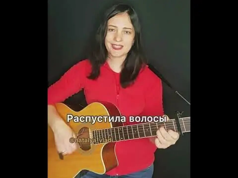 Песни под гитару влади. Егдункина наталья влади. наталья певица под гитару. наталья влади фамилия. наталья влади мама.