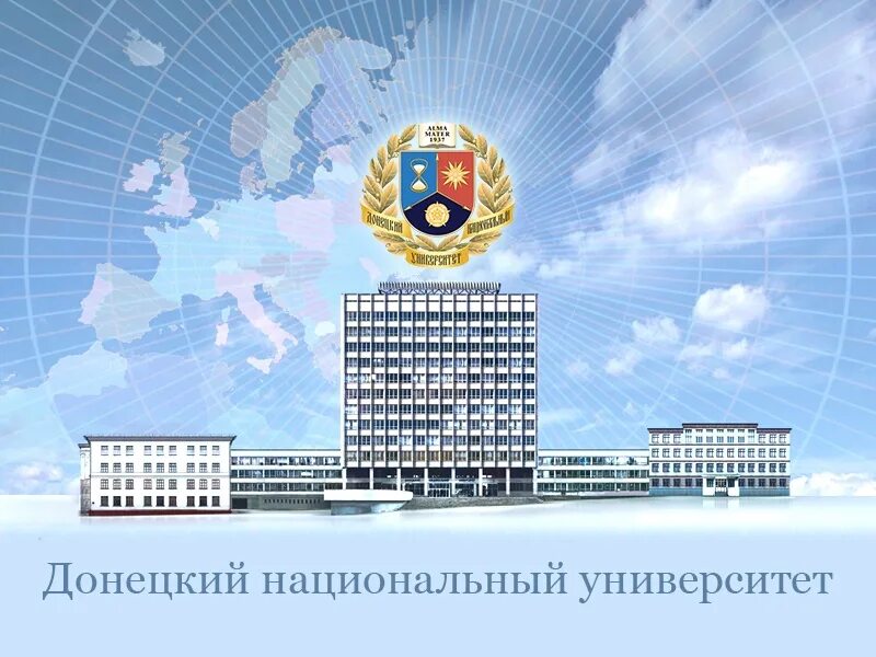 Логотип донгу. Национальный университет донецк. донну логотип. донецкий национальный университет лого. донну юридический факультет логотип.