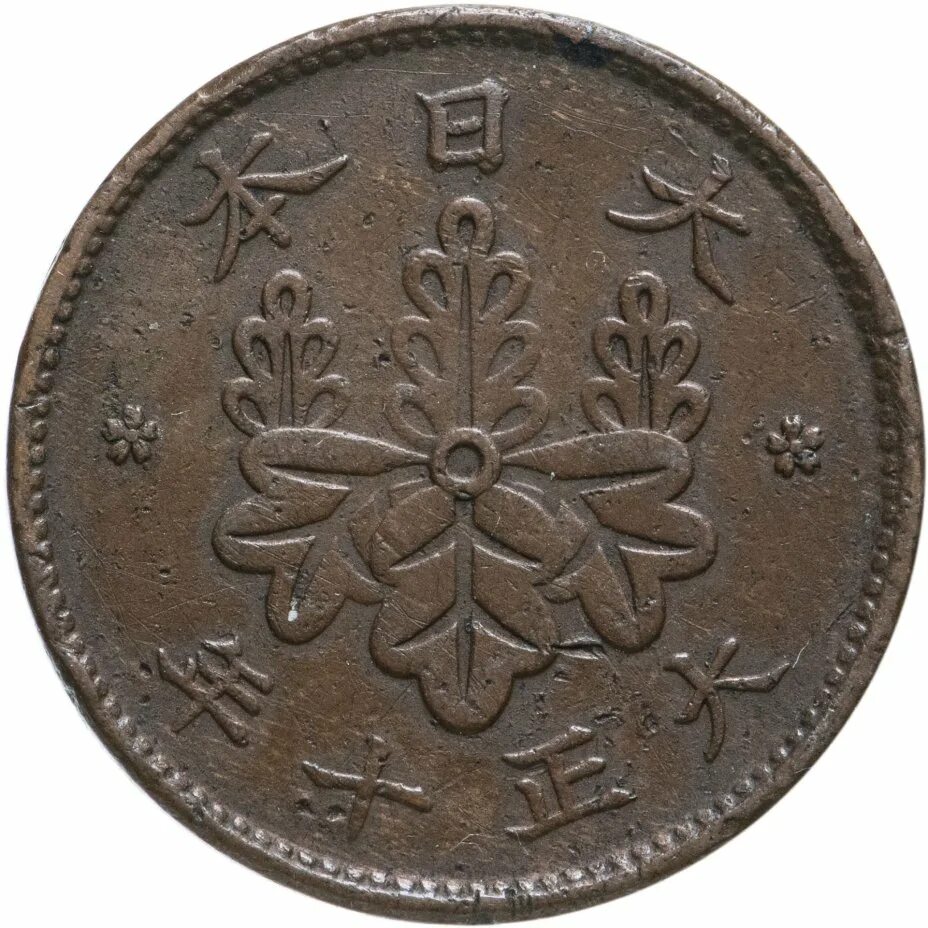 Японская монета 1. Япония 1 сен 1941-1943. 1 сен япония. 5 сентаво 1944 год. 1 сен 1905 японская монета.