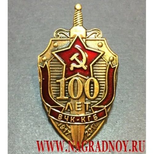 Орден кгб ссср. Звезды кгб. Эмблема кгб. Консульский щит ссср. Значок особый отдел кгб 50 лет.
