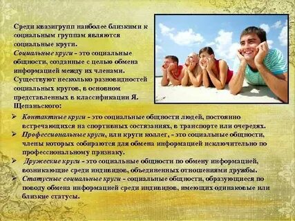 Социальный круг