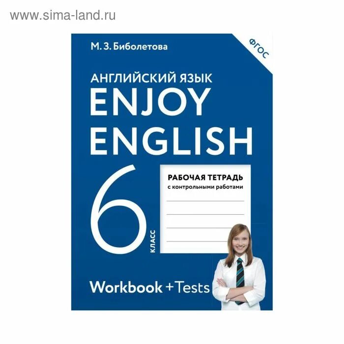 Биболетова рабочая тетрадь. Рабочая тетрадь English. Enjoy English рабочая тетрадь. Английский язык биболетова.