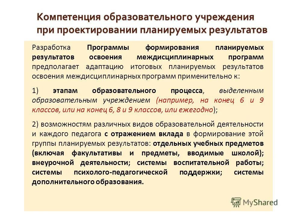 Программа воспитания планируемые результаты. Программа воспитания планируемые результаты. Планируемые результаты программы воспитания. Междисциплинарная программа. Программа воспитания планируемые результаты.