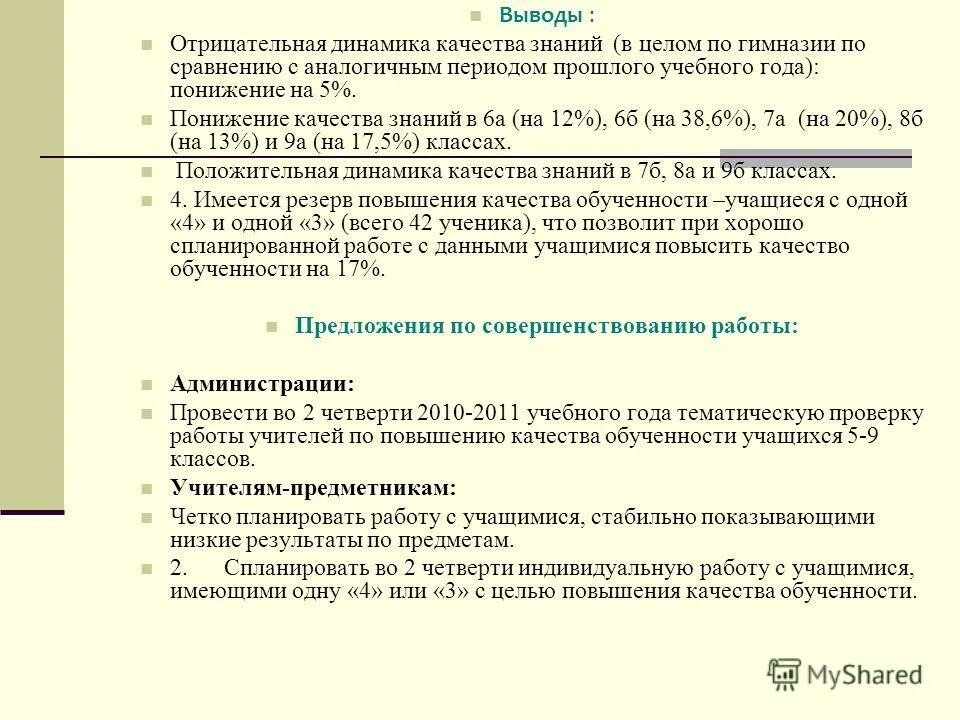 Без отрицательной динамики что это значит. Вывод по отрицательной динамике. Отрицательная динамика. Отрицательная динамика это как. Динамическая отрицательная работа это.