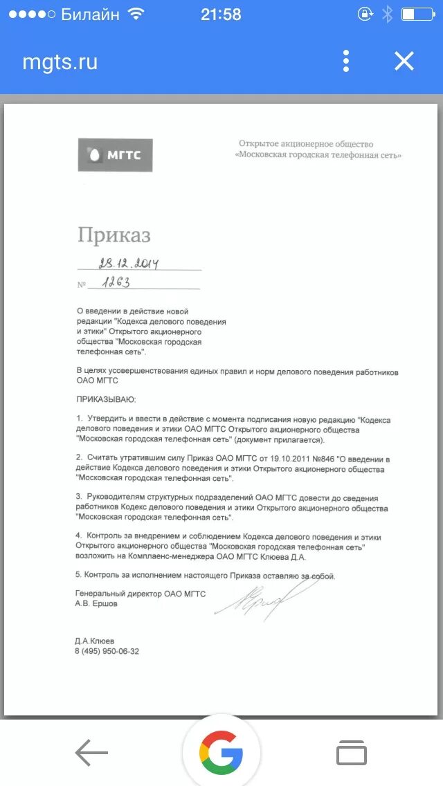 Заявление в МГТС. Бланк МГТС. Шаблон заявления в МГТС. Заявление в МГТС В свободной форме.