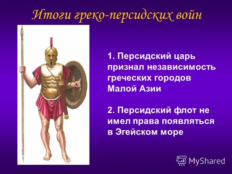 Значение греко персидских войн. Битвы греко-персидских войн таблица. Герои греко персидских войн. Значение греко персидских войн. Полководец фемистокл.