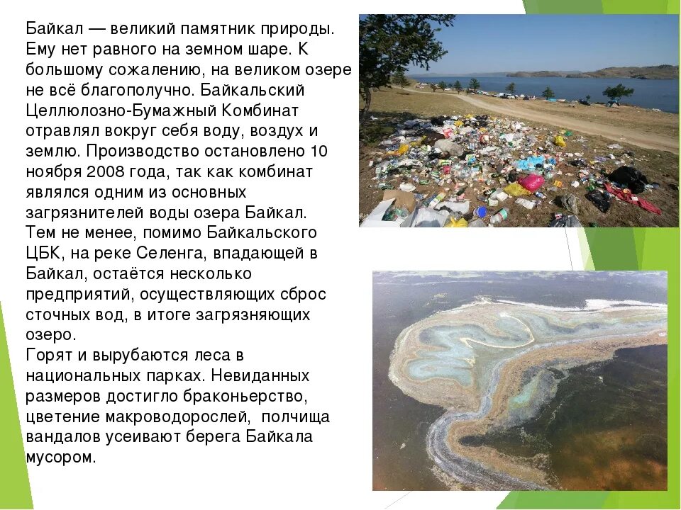 Загрязнение озера Байкал. Экология Байкала