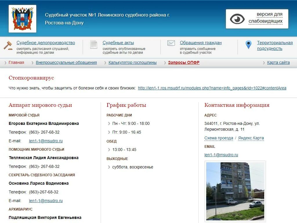 Сайт ленинского суда г владикавказа. Мировые судьи Ленинского района. Мировой суд Ростов на Дону. Суд Ленинского района Оренбург. Мировые судьи Ленинского района Киров.