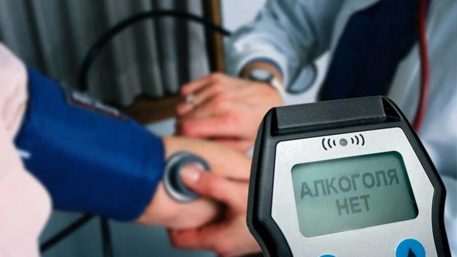 Алкометр для предрейсовых осмотров