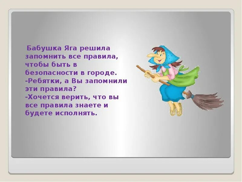 Баба яга песни. Баба яга в движении. приключения бабы яги. баба яга и пдд. баба яга представление.