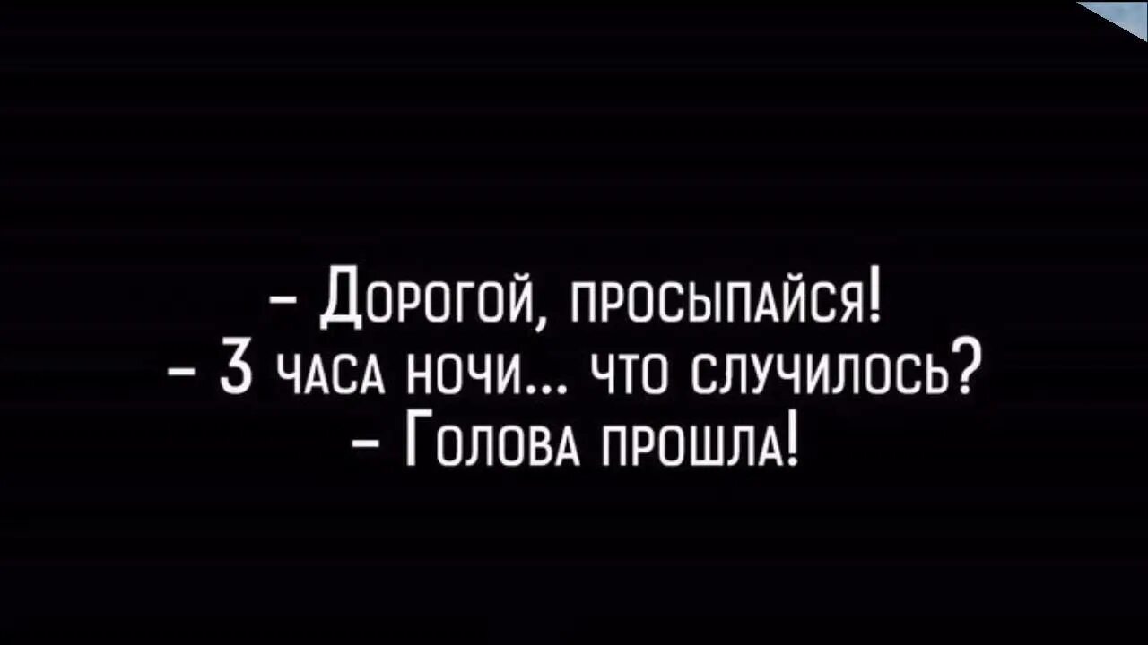 Просыпаешься в 3 часа ночи постоянно