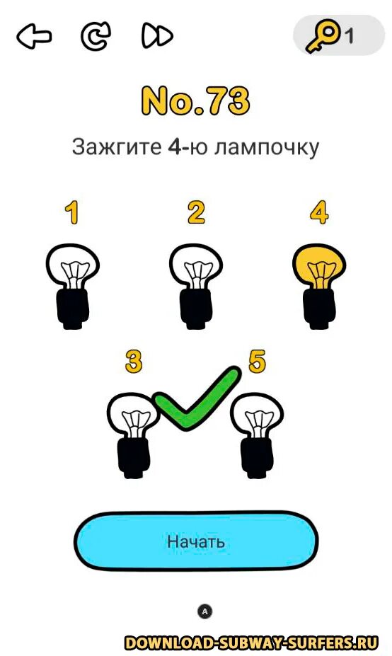 Зажгите 4 лампу. Зажженная лампочка. Игра brain out зажгите 4 лампочку. Зажгите 4 лампу. Зажгите лампочку.