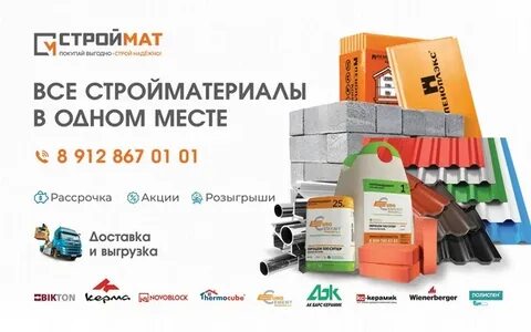 Строймат