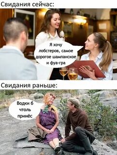 Приходи сегодня на свидание