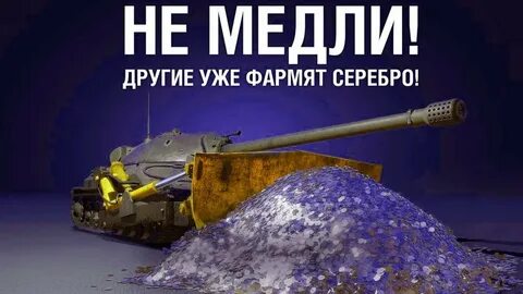 Как фармить серебро в world
