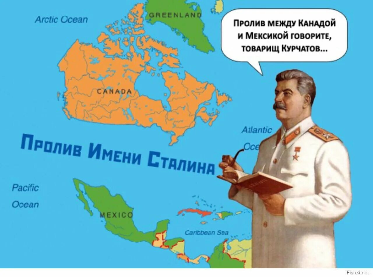 Телеграм канал пролив сталина. Пролив им Сталина между Канадой и Мексикой. Канал им Сталина между Канадой и Мексикой. Пролив товарища Сталина. Сталин пролив между Канадой и Мексикой.